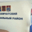 Кто? Скоро узнаем - Усть-Камчатский район