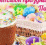Поздравление Главы Усть-Камчатского района и Председателя Совета народных депутатов муниципалитета с Пасхой - Усть-Камчатский район