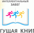 «Бегущая книга – 2022» - Усть-Камчатский район