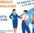 Ярмарка вакансий - Усть-Камчатский район