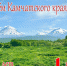 Дорогие земляки! - Усть-Камчатский район