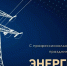 Уважаемые работники и ветераны отрасли! - Усть-Камчатский район