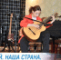 Музыкальные дарования - Усть-Камчатский район