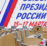 Выборная кампания – 2024 - Усть-Камчатский район