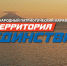 Территория единства - Усть-Камчатский район