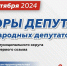 Зарегистрировано 33 кандидата - Усть-Камчатский район