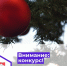 Внимание: конкурс! - Усть-Камчатский район