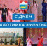 Уважаемые работники культуры, деятели искусства и ветераны отрасли! - Усть-Камчатский район