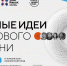 «Сильные идеи для нового времени» - Усть-Камчатский район