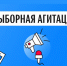 Места для агитации - Усть-Камчатский район