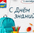 Дорогие школьники, учителя, родители и все, кто причастен к большому делу воспитания и образования! - Усть-Камчатский район