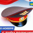 С Днём сотрудника органов внутренних дел! - Усть-Камчатский район