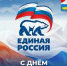 Дорогие соратники, однопартийцы и сторонники! - Усть-Камчатский район