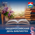 Дорогие библиотекари и все, кто не представляет жизни без книг!